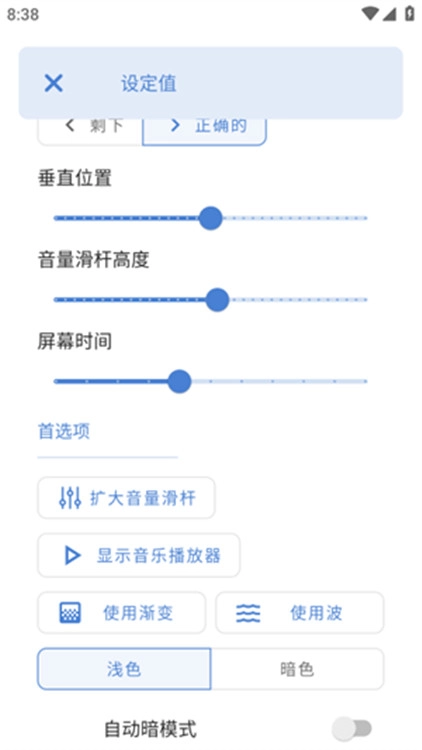 DIY音量条美化手机版图2