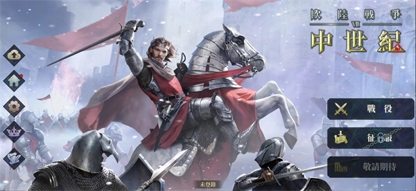 欧陆战争7国际版(1)