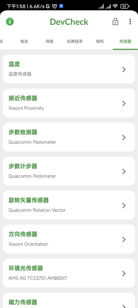 DevCheck软件图2