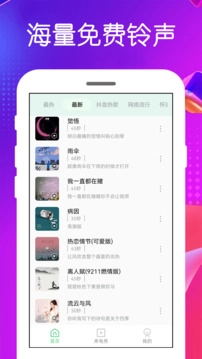 全网免费铃声-图2