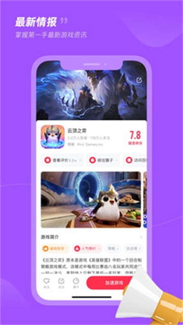 小黑盒加速器手机版1