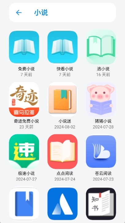 小虎队软件库最新版图1