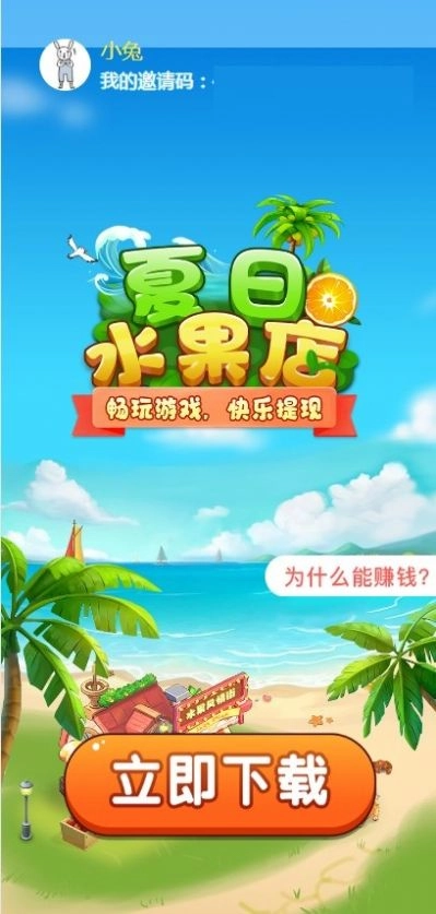 夏日水果店赚钱游戏截图3