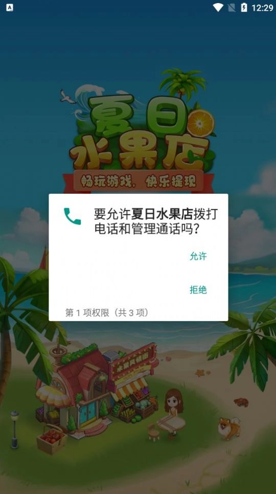 夏日水果店赚钱游戏截图2