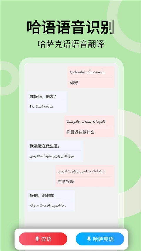 哈汉翻译通手机最新版图2
