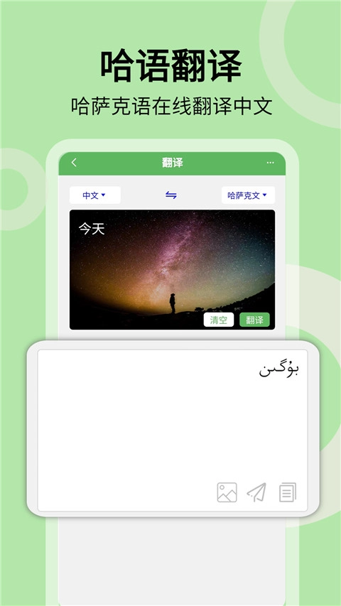 哈汉翻译通手机最新版图3