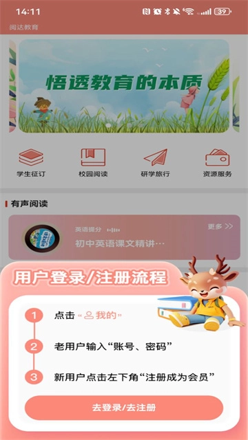 阅达教育无广告版图5
