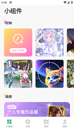 绘涂小组件免费版-图1