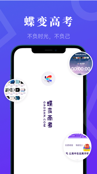 蝶变高考图5