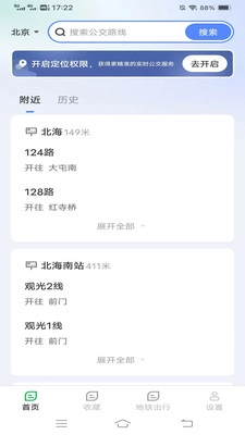 公交速查安卓官方版2