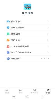公交速查安卓官方版3