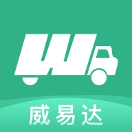 威易达物流手机版