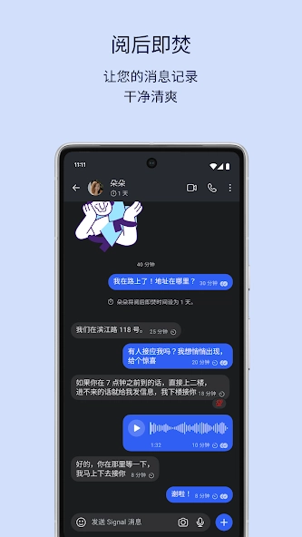 Signal聊天图2
