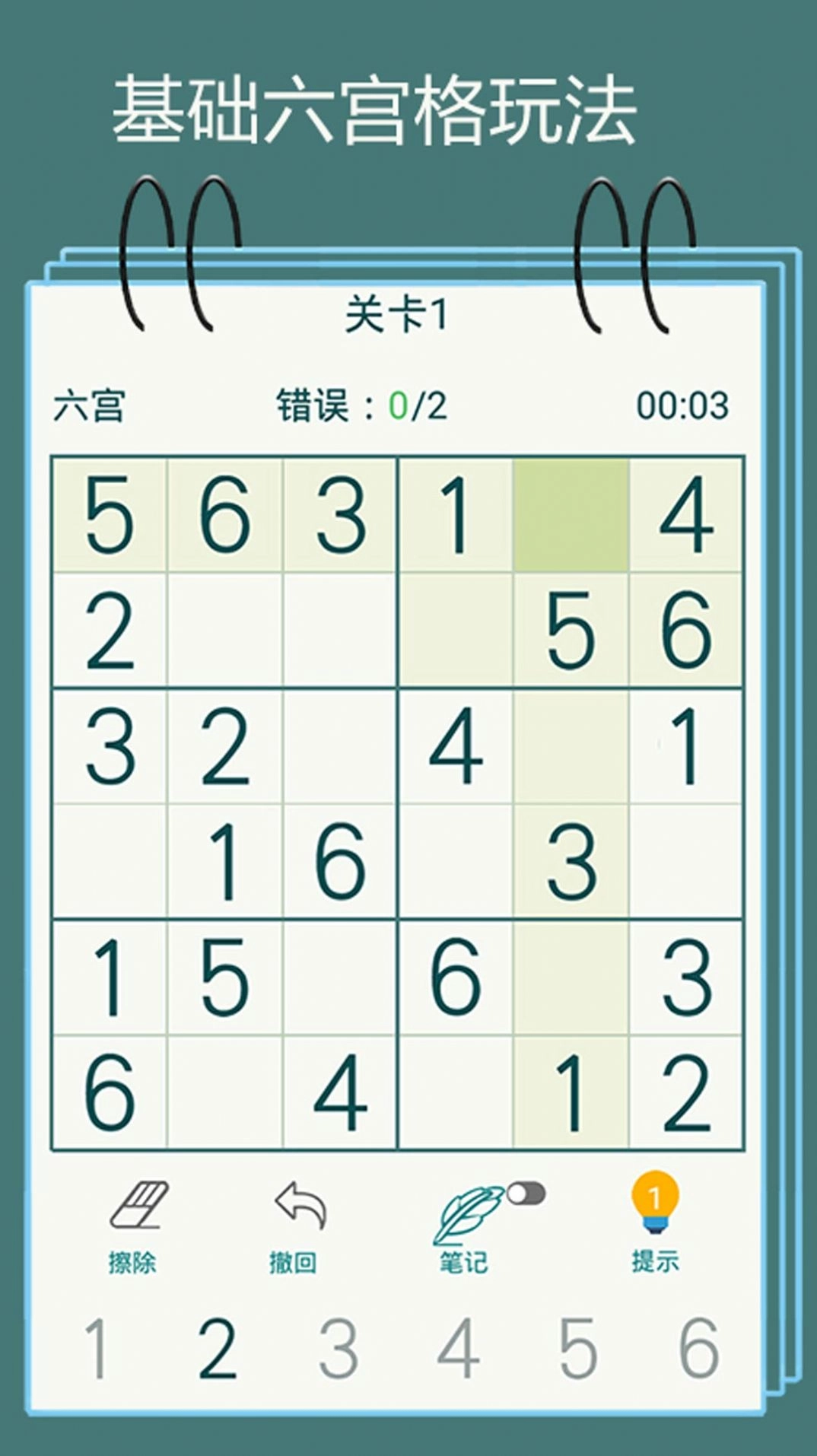 脑力冲关数字解谜图2