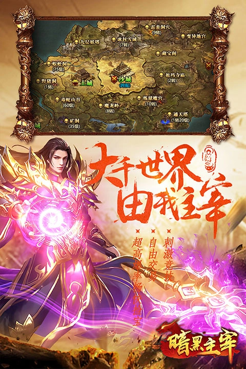 暗黑主宰图3