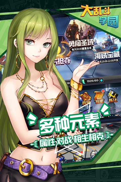 大乱斗学园1