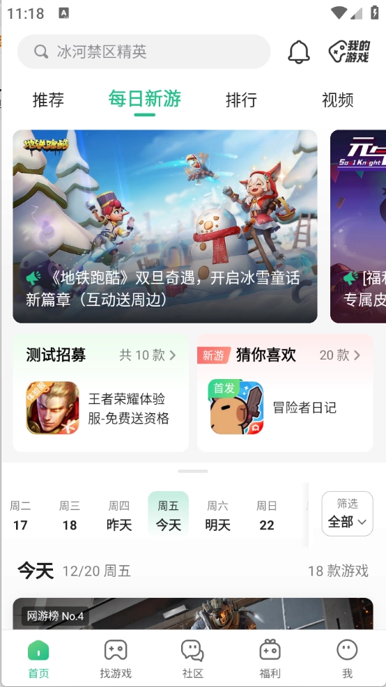 4399游戏盒2026最新版(3)