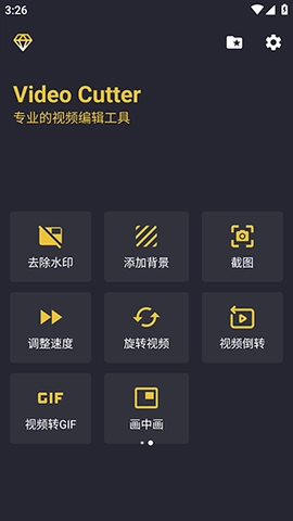 videocutter安卓版图2