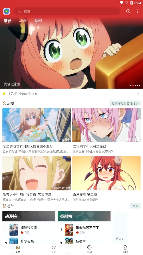 小萌动漫最新版(2)
