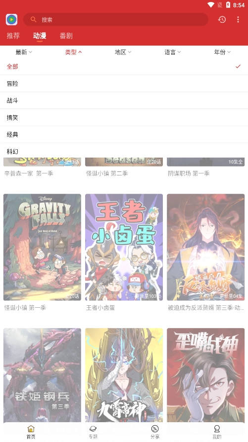 小萌动漫最新版(3)
