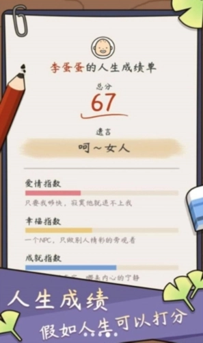 中式人生模拟图2