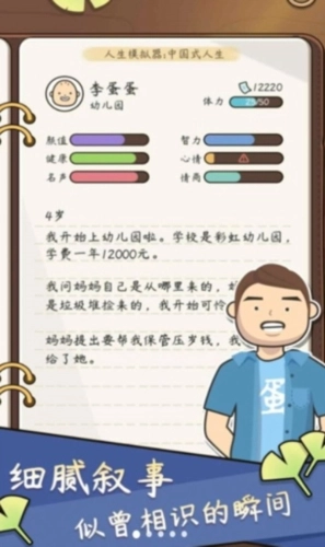 中式人生模拟图3
