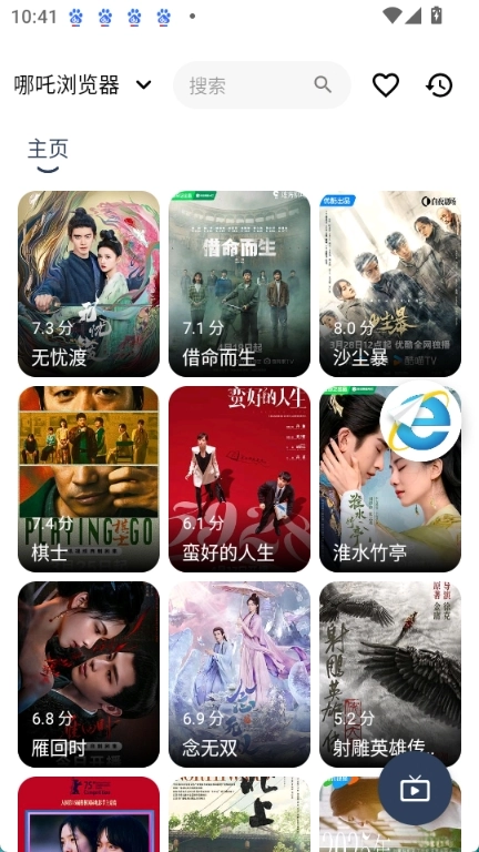 哪吒浏览器海外版图1
