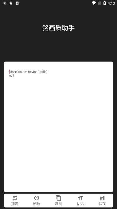 铭画质助手90帧图4