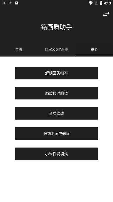 铭画质助手90帧图3