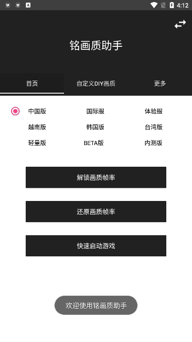 铭画质助手90帧图1