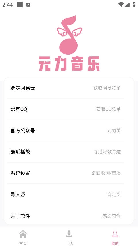 元力音乐最新版图4