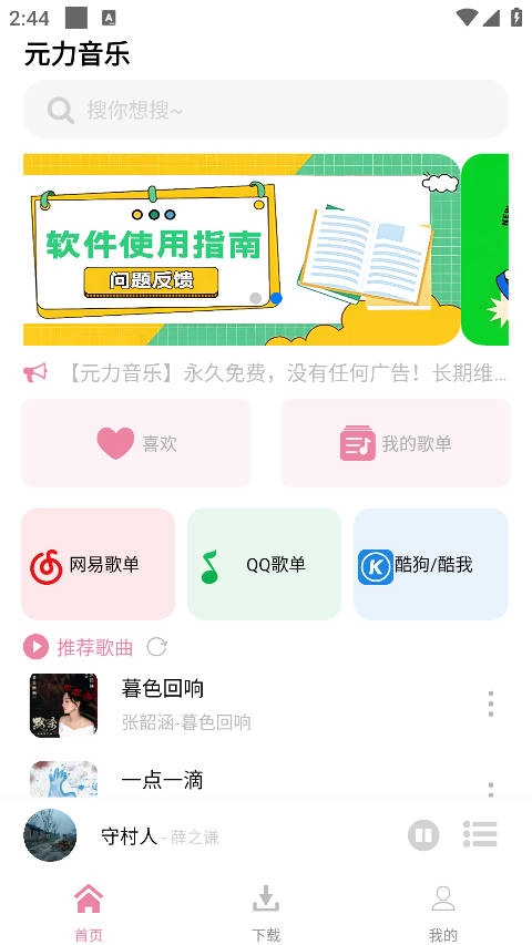 元力音乐最新版图1