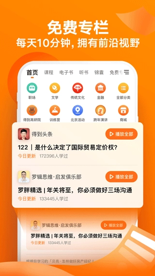 得到阅读最新版-图2