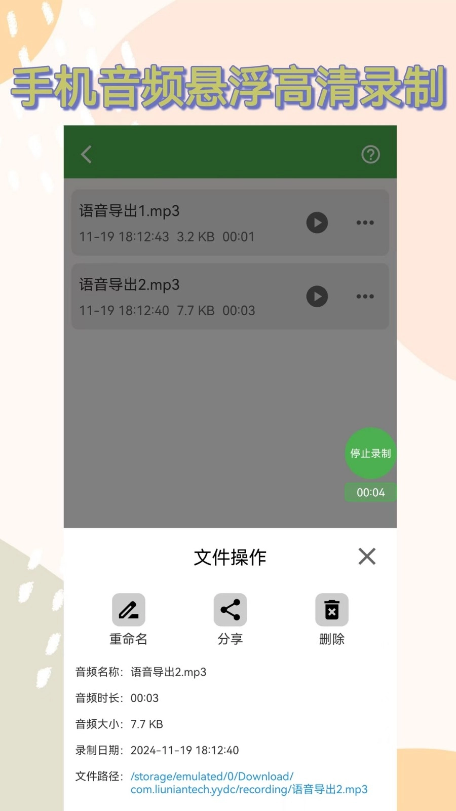语音导出助手