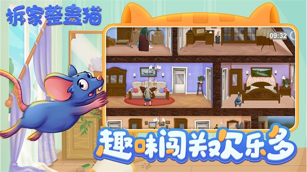 拆家整蛊猫游戏(2)