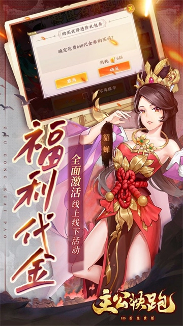 主公快跑3
