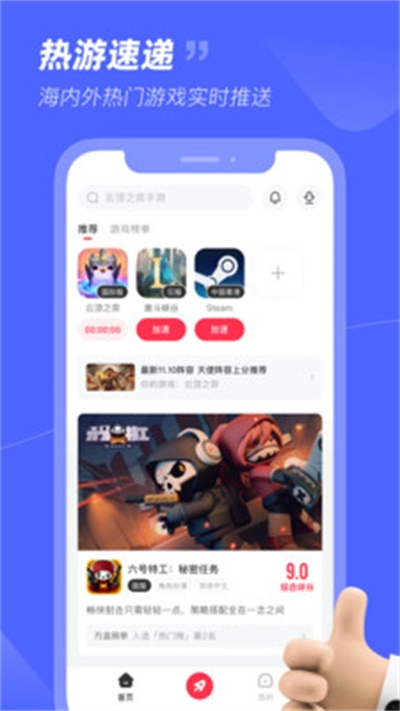 小黑盒加速器手机版4