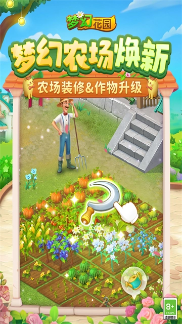 梦幻花园红包版图2