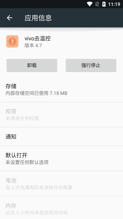 vivo去温控软件免费图2
