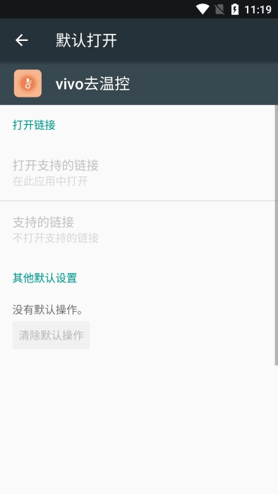 vivo去温控软件免费图1