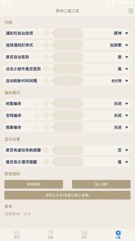 原神口袋工具安卓版图3