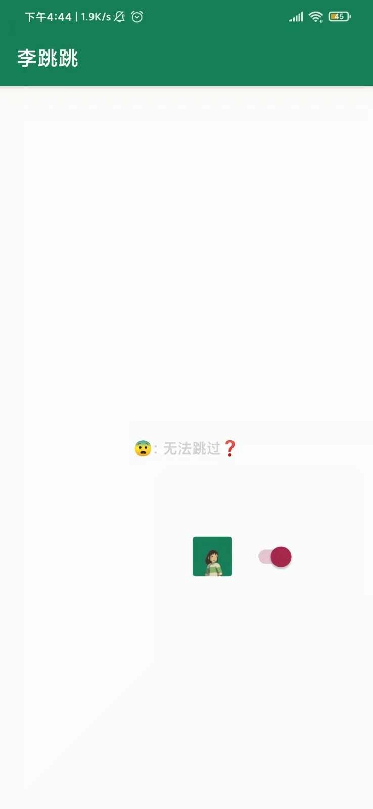 李跳跳最新版-图3