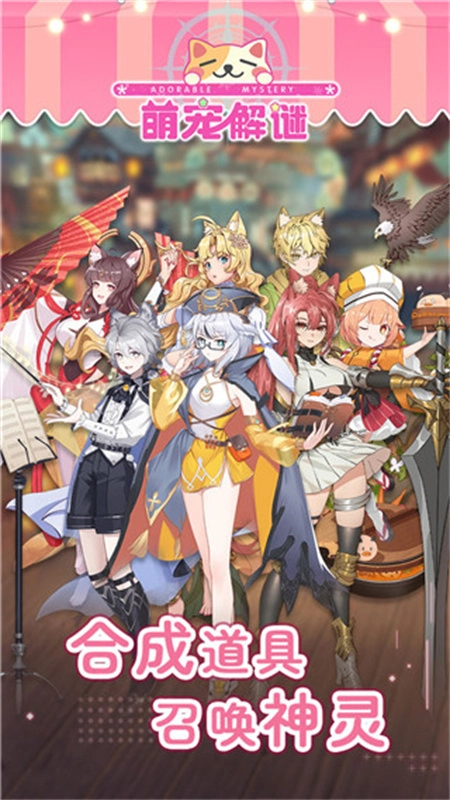 萌宠解谜手机正版图2