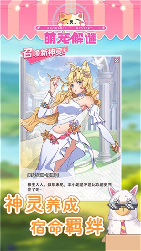 萌宠解谜手机正版图3
