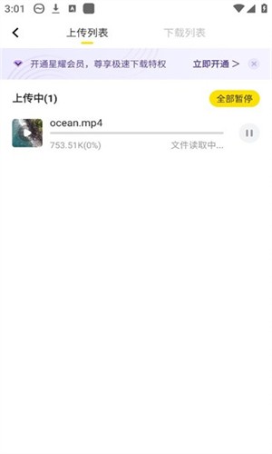 曲奇云盘Pro最新版图1