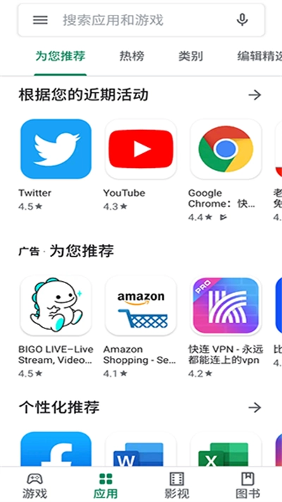 谷歌应用商店最新版图3