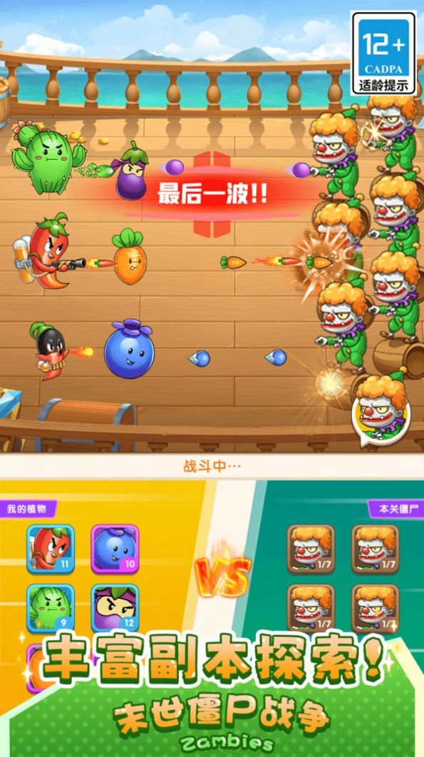 末世僵尸战争通用版