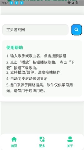 咕咕音乐无广告版图2