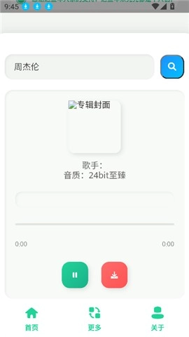 咕咕音乐无广告版图1