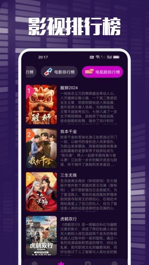 白蛇影视投屏通用版图1